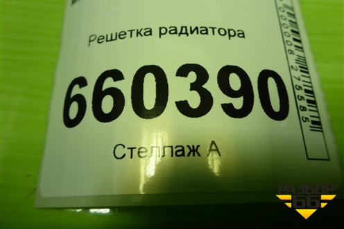 Решетка радиатора (7450A235) для Mitsubishi Lancer-9  с 2003-2008г