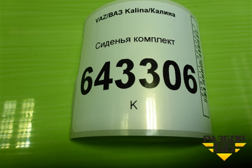 Сиденья комплект для VAZ Kalina/Калина