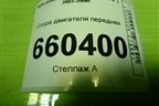 Опора двигателя передняя (дубликат) (ME1108) для Mitsubishi Lancer-9  с 2003-2008г