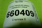 Ручка наружная двери передней левой (MR526105) для Mitsubishi Lancer-9  с 2003-2008г