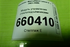 Модуль управления стеклоподъёмниками (8608A098) для Mitsubishi Lancer-9  с 2003-2008г