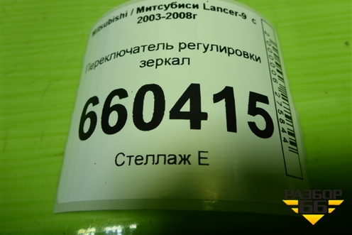 Переключатель регулировки зеркал для Mitsubishi Lancer-9  с 2003-2008г