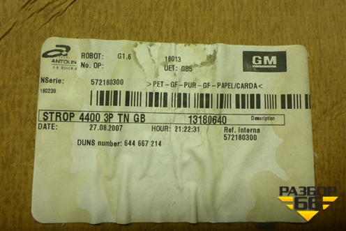 Обшивка потолка (3х дверный хетчбэк) (13180640) для Opel Corsa D с 2006-2014г (Корса Д)