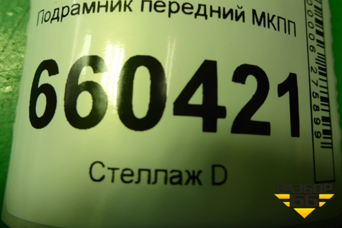 Подрамник передний МКПП для Opel Corsa D с 2006-2014г (Корса Д)
