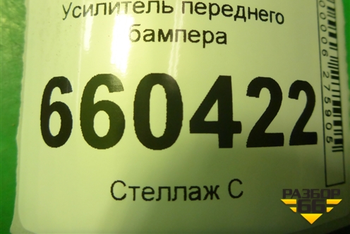 Усилитель переднего бампера (13191879) для Opel Corsa D с 2006-2014г (Корса Д)