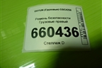Ремень безопасности  правый (5810C000002) для DAYUN  CGC4250