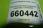 Блок электронный (подогрева сидений) (13583359) для Chevrolet Cobalt с 2012г