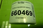 Ручка открывания капота для Mitsubishi Lancer-9  с 2003-2008г