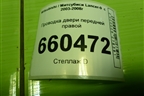 Проводка двери передней правой для Mitsubishi Lancer-9  с 2003-2008г