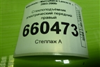 Стеклоподъёмник электрический передний правый для Mitsubishi Lancer-9  с 2003-2008г