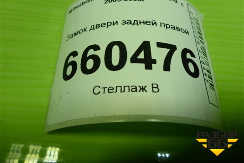 Замок двери задней правой для Mitsubishi Lancer-9  с 2003-2008г