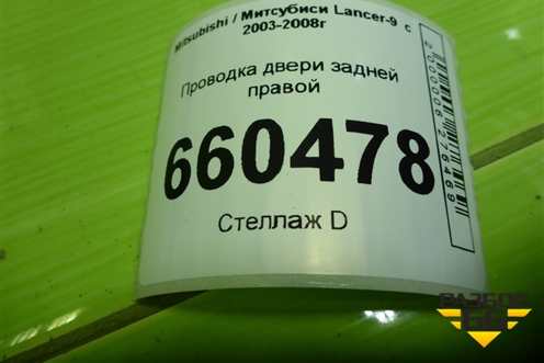 Проводка двери задней правой для Mitsubishi Lancer-9  с 2003-2008г