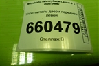 Уплотнитель двери передней левой для Mitsubishi Lancer-9  с 2003-2008г