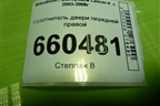 Уплотнитель двери передней правой для Mitsubishi Lancer-9  с 2003-2008г