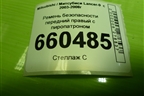 Ремень безопасности передний правый с пиропатроном (TKAB2EN262) для Mitsubishi Lancer-9  с 2003-2008г