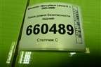 Замок ремня безопасности задний для Mitsubishi Lancer-9  с 2003-2008г