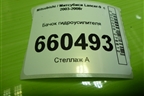 Бачок гидроусилителя для Mitsubishi Lancer-9  с 2003-2008г
