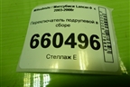 Переключатель подрулевой в сборе (8600A050) для Mitsubishi Lancer-9  с 2003-2008г