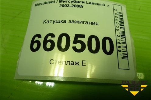 Катушка зажигания (MD361710) для Mitsubishi Lancer-9  с 2003-2008г