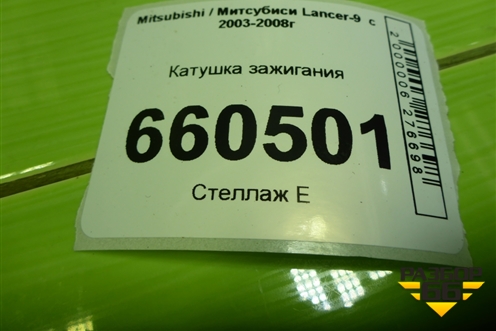 Катушка зажигания (MD361710) для Mitsubishi Lancer-9  с 2003-2008г