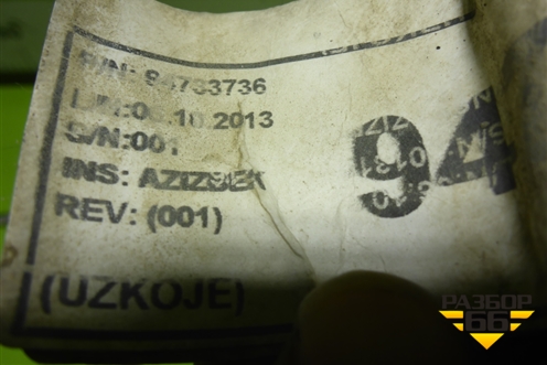 Проводка подсветки заднего номера для Chevrolet Cobalt с 2012г