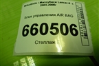 Блок управления AIR BAG (MN141473) для Mitsubishi Lancer-9  с 2003-2008г