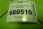Трос открывания лючка бензобака для Mitsubishi Lancer-9  с 2003-2008г