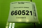 Петля капота левая для Mitsubishi Lancer-9  с 2003-2008г