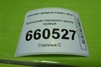 Кронштейн переднего крыла правый для Chevrolet Cobalt с 2012г