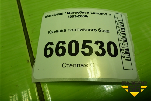 Крышка топливного бака для Mitsubishi Lancer-9  с 2003-2008г