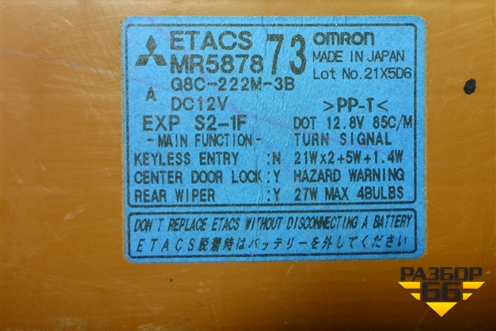 Блок комфорта (MR587873) для Mitsubishi Lancer-9  с 2003-2008г