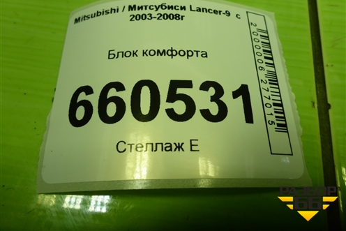 Блок комфорта (MR587873) для Mitsubishi Lancer-9  с 2003-2008г