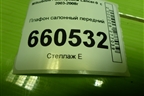 Плафон салонный передний (MR330450) для Mitsubishi Lancer-9  с 2003-2008г