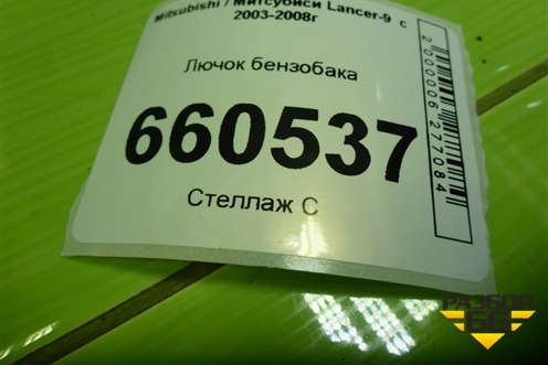 Лючок бензобака для Mitsubishi Lancer-9  с 2003-2008г