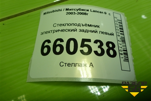 Стеклоподъёмник электрический задний левый для Mitsubishi Lancer-9  с 2003-2008г