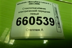 Стеклоподъёмник электрический передний левый для Mitsubishi Lancer-9  с 2003-2008г