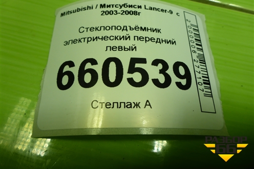 Стеклоподъёмник электрический передний левый для Mitsubishi Lancer-9  с 2003-2008г