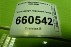Замок двери передней левой для Mitsubishi Lancer-9  с 2003-2008г