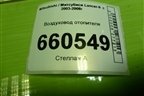 Воздуховод отопителя (MR513041) для Mitsubishi Lancer-9  с 2003-2008г