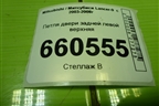 Петля двери задней левой верхняя для Mitsubishi Lancer-9  с 2003-2008г