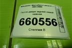 Петля двери задней левой нижняя для Mitsubishi Lancer-9  с 2003-2008г