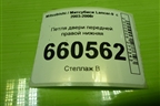 Петля двери передней правой нижняя для Mitsubishi Lancer-9  с 2003-2008г