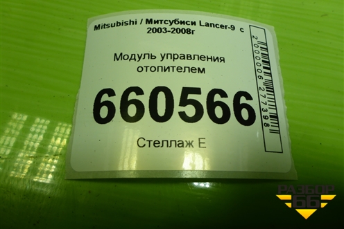 Модуль управления отопителем (MN185349) для Mitsubishi Lancer-9  с 2003-2008г