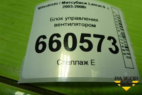 Блок управления вентилятором для Mitsubishi Lancer-9  с 2003-2008г