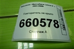 Повторитель на крыло (1132230) для Mitsubishi Lancer-9  с 2003-2008г