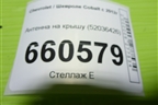 Антенна на крышу (52036426) для Chevrolet Cobalt с 2012г (Кобальт)