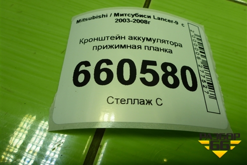 Кронштейн аккумулятора прижимная планка для Mitsubishi Lancer-9  с 2003-2008г