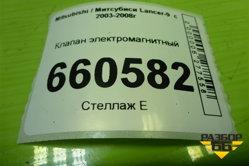 Клапан электромагнитный (K5T48271) для Mitsubishi Lancer-9  с 2003-2008г