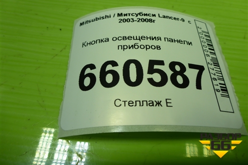 Кнопка освещения панели приборов для Mitsubishi Lancer-9  с 2003-2008г