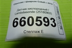 Датчик кислородный / Lambdasonde (25180902) для Chevrolet Cobalt с 2012г